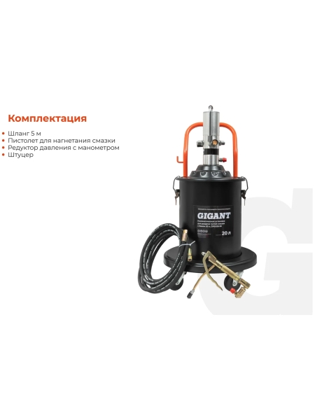Пневматическая установка для раздачи густой смазки Gigant с баком 20 л GPIDGB-20