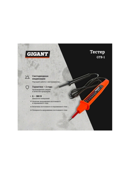 Тестер Gigant GT8-1
