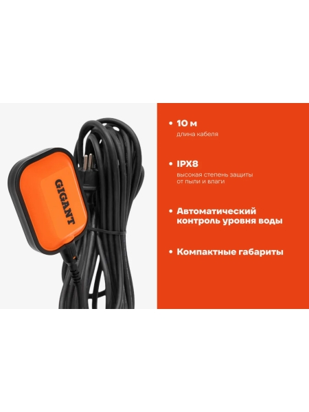 Дренажный насос, 750 Вт, выс. подъема 8.5 м, Gigant GDP-02