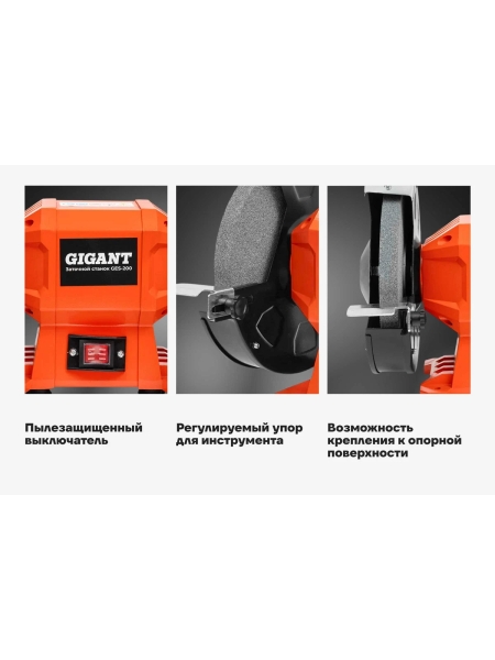 Заточной станок Gigant D-200мм GES-200