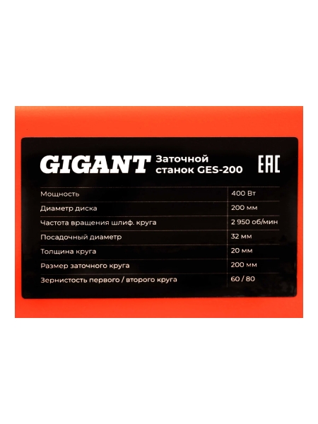 Заточной станок Gigant D-200мм GES-200