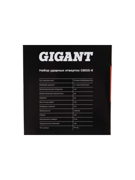 Набор ударных отверток Gigant GBSIS-6