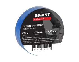 Изолента Gigant professional ПВХ 19 мм х 20 м, синяя GT-0-2