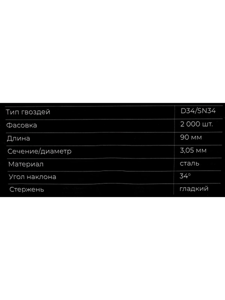 Реечный гвоздь по дереву 3,05x90 гладкий, 2000шт. Gigant GGR-90-3SZ