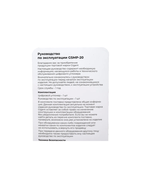 Электронный угломер 200 мм Gigant GSMP-20