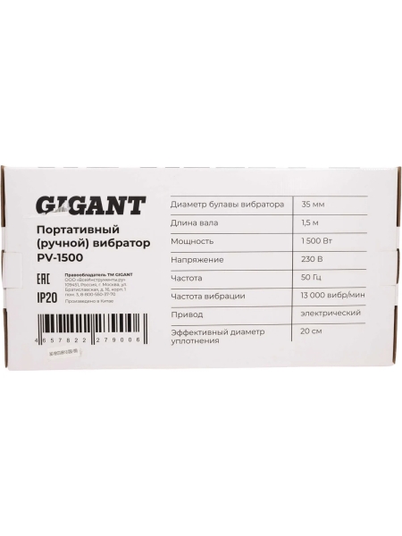 Портативный вибратор Gigant PV-1500