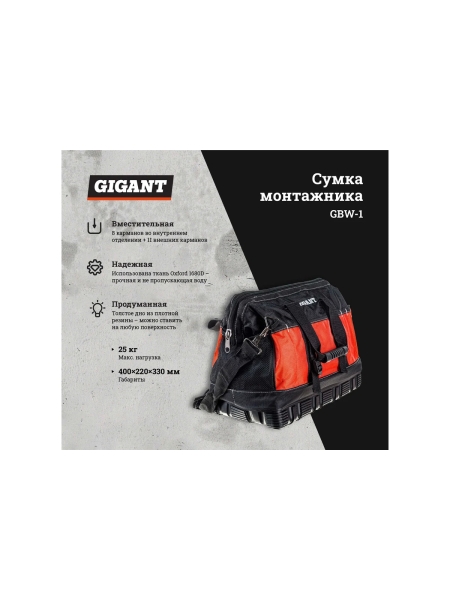 Сумка монтажника, 19 карманов Gigant GBW-1
