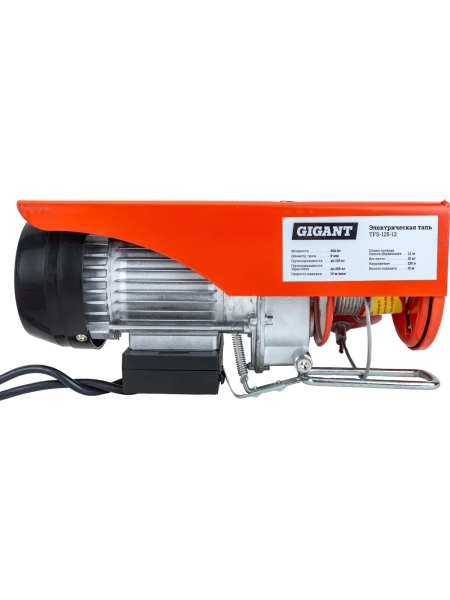Электрическая таль 125/250кг 12м Gigant TFS-125-12