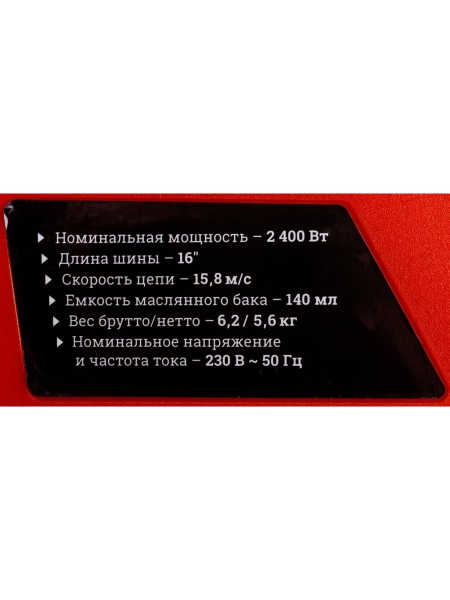 Gigant Электрическая цепная пила 2,4 кВт, 16 дюймов, SF-7J-157