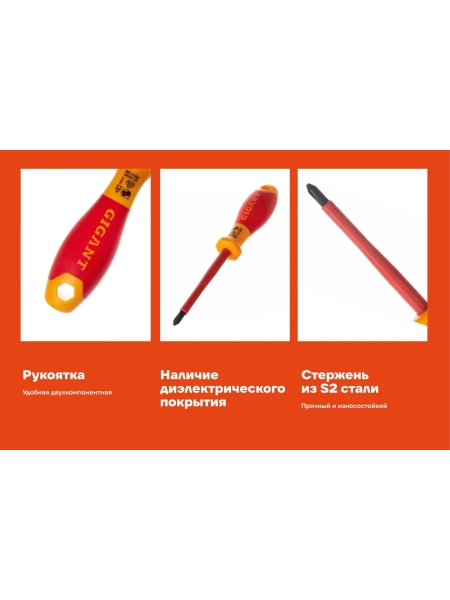 Диэлектрическая отвертка Gigant PH2x100 мм GDS PH2100