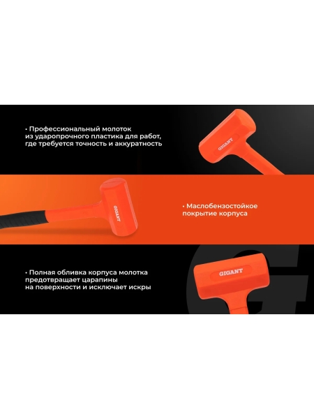Безынерционный молоток Gigant 680г GIFH-0,68