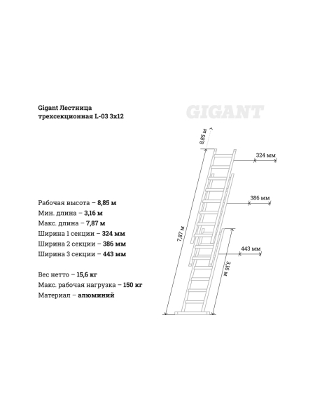 Трехсекционная лестница 12 ступеней Gigant L-03 3х12