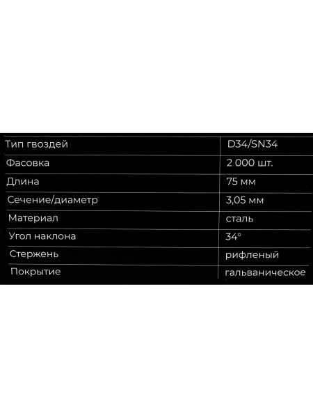 Реечный гвоздь по дереву 3,05x75 рифлёный, гальванич. 2000шт. Gigant GGR-75-3RH