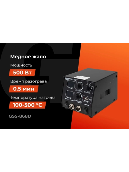 Паяльная станция Gigant с термофеном 500Вт GSS-868D