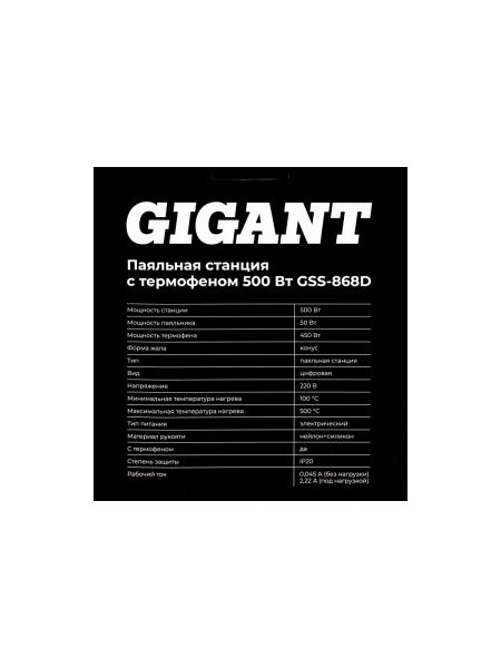 Паяльная станция Gigant с термофеном 500Вт GSS-868D
