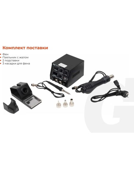 Паяльная станция Gigant с термофеном 500Вт GSS-868D