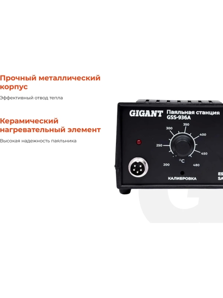 Паяльная станция Gigant 50Вт GSS-936A
