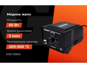 Паяльная станция Gigant 50Вт GSS-936A
