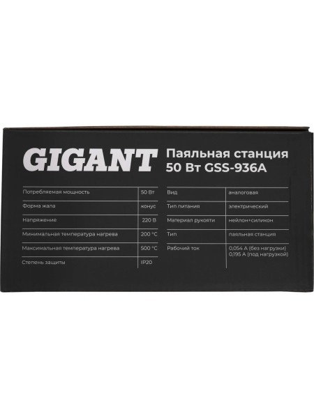 Паяльная станция Gigant 50Вт GSS-936A