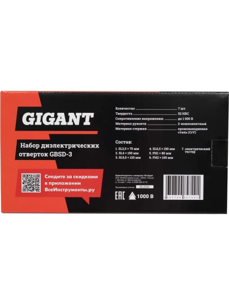 Набор диэлектрических отверток 7 шт Gigant GBSD-3