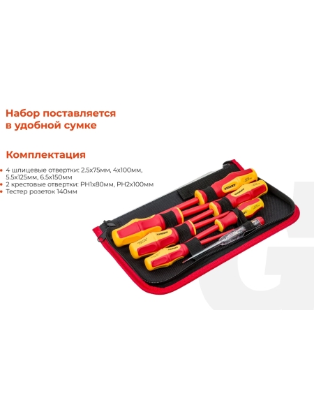 Набор диэлектрических отверток 7 шт Gigant GBSD-3