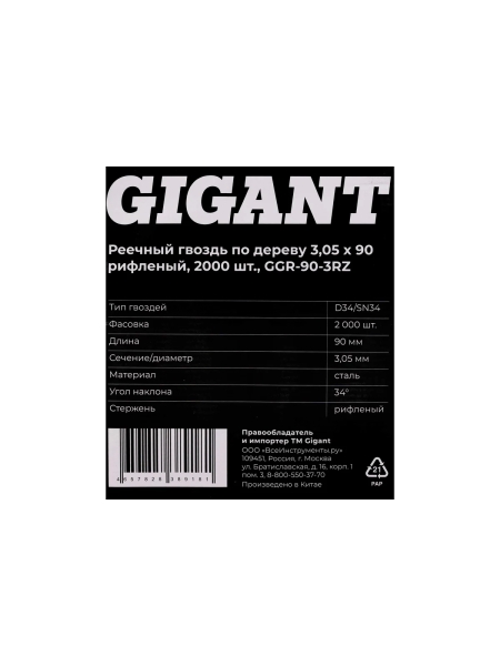 Реечный гвоздь по дереву 3,05x90 рифлёный, 2000шт. Gigant GGR-90-3RZ