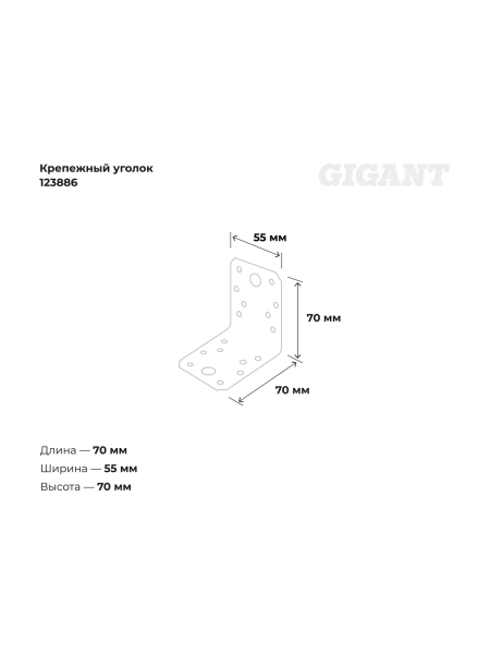 Крепежный уголок Gigant 70x55х1.8 мм цинк 123886