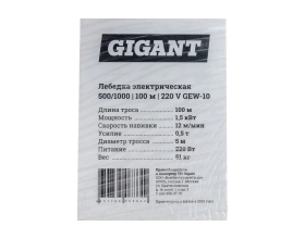 Электрическая лебедка Gigant 500/1000 кг, 220B GEW-10