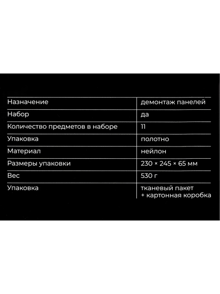 Набор пластиковых съемников для панелей облицовки Gigant 11 предметов GKPP-11