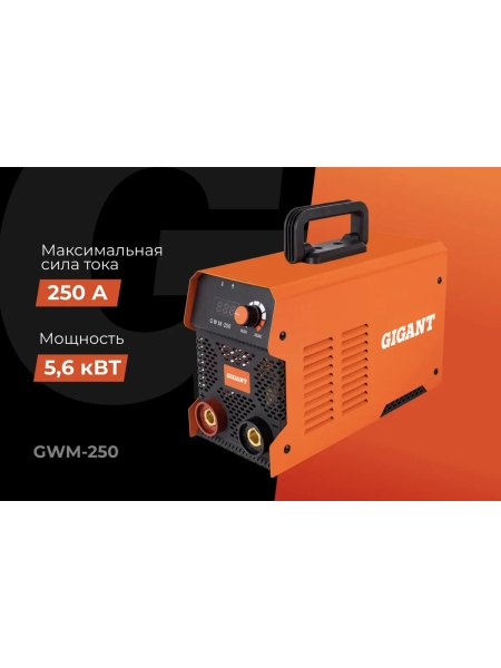 Инверторный сварочный аппарат (250 А; дисплей; кабель 2.5+1.5 м) Gigant GWM-250