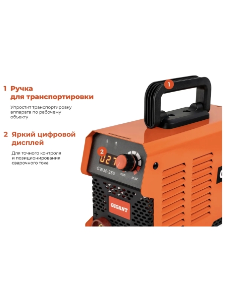 Инверторный сварочный аппарат (250 А; дисплей; кабель 2.5+1.5 м) Gigant GWM-250