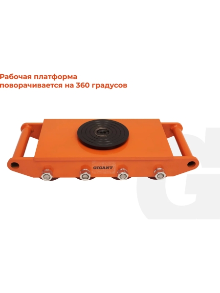 Транспортно-роликовые платформы CRA12 12 тонн Gigant G-CRA12