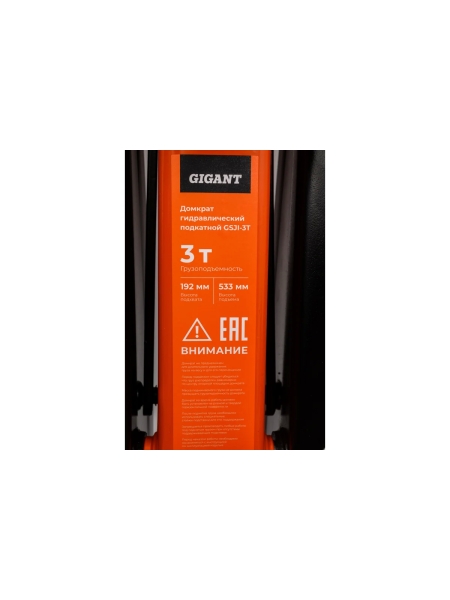 Подкатной домкрат Gigant 3т увеличенная высота подъема, подхват-192мм, подъем-533мм, GSJI-3T