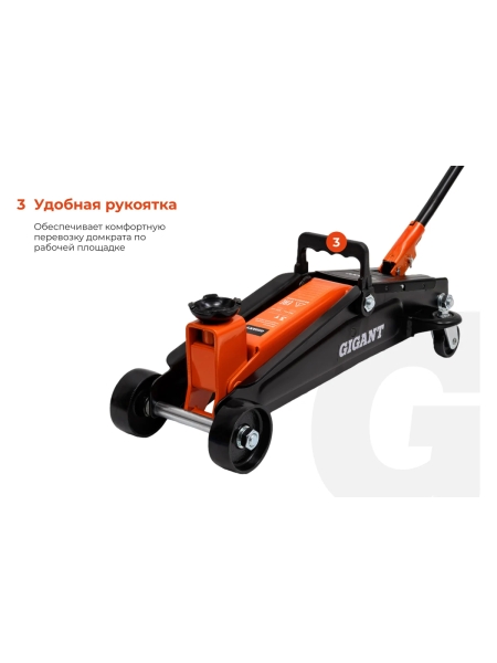 Подкатной домкрат Gigant 3т увеличенная высота подъема, подхват-192мм, подъем-533мм, GSJI-3T