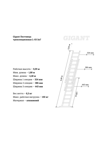 Трехсекционная лестница 7 ступеней Gigant L-03 3х7