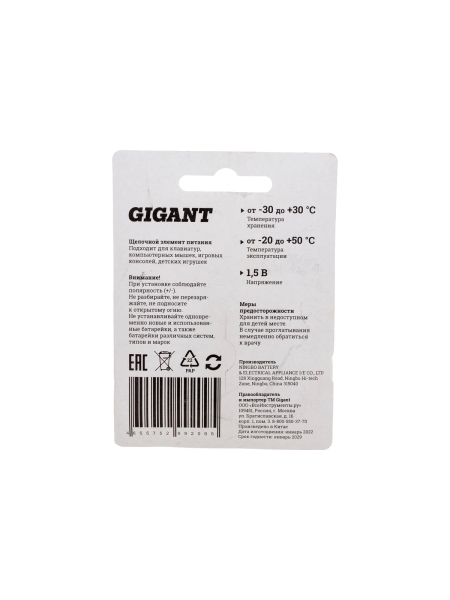 Батарейка Gigant Alkaline C/LR14 блистер 2 шт. GBA-С-2