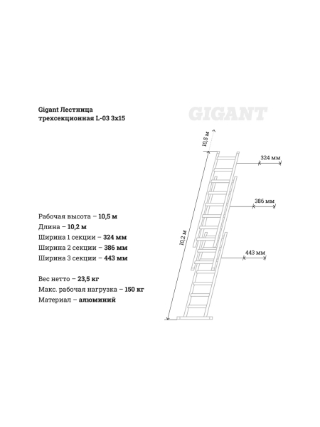 Трехсекционная лестница 15 ступеней Gigant L-03 3x15
