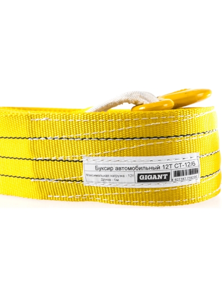 Автомобильный буксир 12Т Gigant (Россия), максимальная нагрузка 12т., длина 6м, CT-12/6