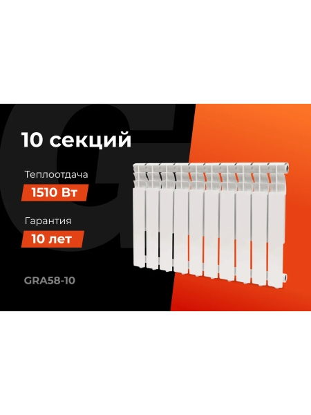 Алюминиевый радиатор Gigant  Al 500/80 10 секций GRA58-10