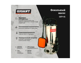 Фекальный насос 10,5/7 м, 1100 Вт Gigant GFP-01
