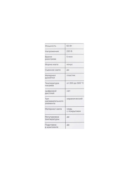 Керамический паяльник Gigant с регулировкой температуры и дисплеем, 5 жал 65Вт GES-02