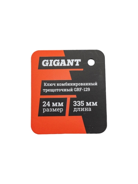Комбинированный трещоточный ключ 24мм Gigant, Сталь Cr-V, 72 зуба, grf-129
