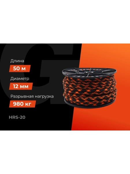 Плетеная веревка Gigant п/п, 32 пряди, 12 мм х 50 м HRS-20