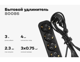 Бытовой удлинитель Gigant с заземлением ПВС 3x0,75 4 гнезда 3м 80086