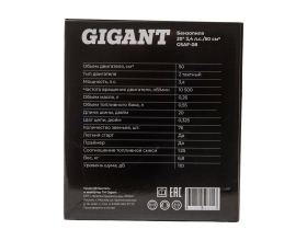 Бензопила Gigant 20" 3,4 л.с./50 см3 GSAF-08