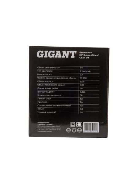 Бензопила Gigant 20" 3,4 л.с./50 см3 GSAF-08