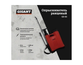 Ранцевый опрыскиватель Gigant 12 л GS-03