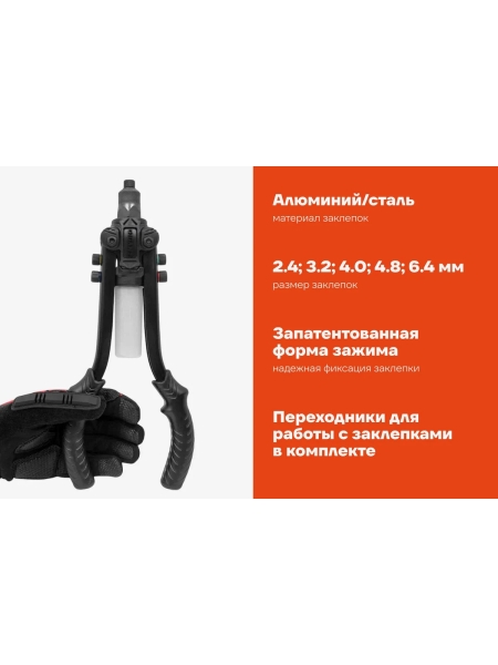 Двуручный заклепочник для вытяжных заклепок Gigant 2.4-6.4мм GHR-64