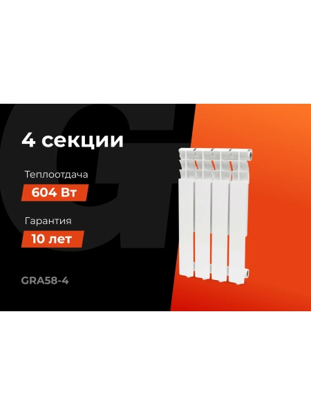 Алюминиевый радиатор Al 500/80 4 секции Gigant GRA58-4