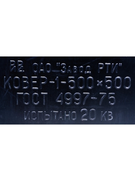 Коврик диэлектрический 50х50 см Gigant G-760